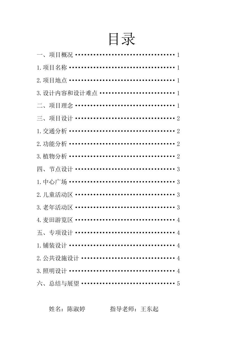 24年WP交稿环境设计 郴州市北湖区谢家冲新农村B区规划与景观设计定稿-约8764字符.pdf_第2页