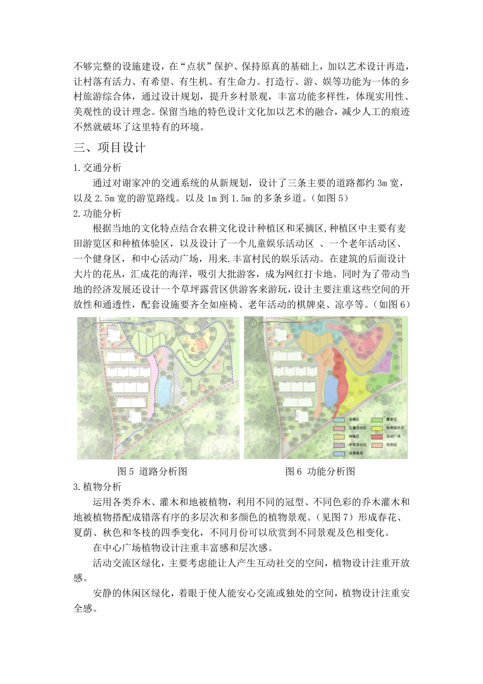 24年WP交稿环境设计 郴州市北湖区谢家冲新农村B区规划与景观设计定稿-约8764字符.pdf_第4页