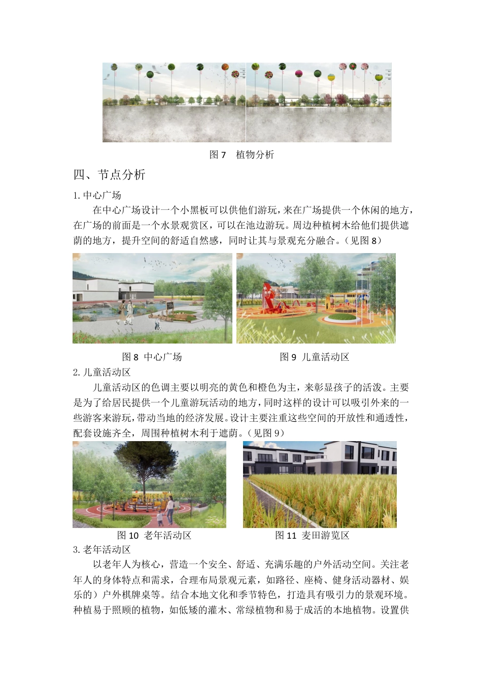 24年WP交稿环境设计 郴州市北湖区谢家冲新农村B区规划与景观设计定稿-约8764字符.pdf_第5页