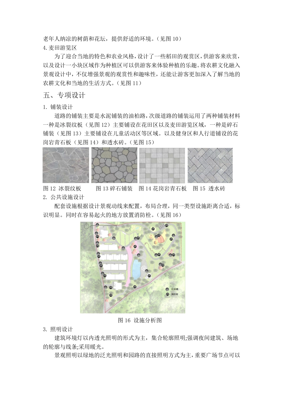 24年WP交稿环境设计 郴州市北湖区谢家冲新农村B区规划与景观设计定稿-约8764字符.pdf_第6页