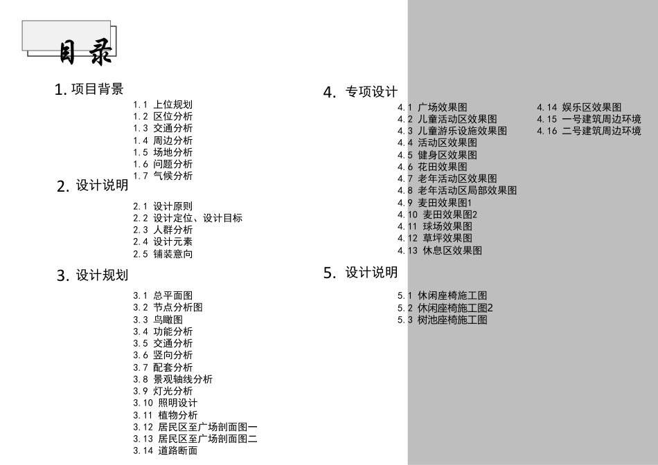 24年WP交稿环境设计 郴州市北湖区谢家冲新农村B区规划与景观设计定稿-约8764字符.pdf_第9页
