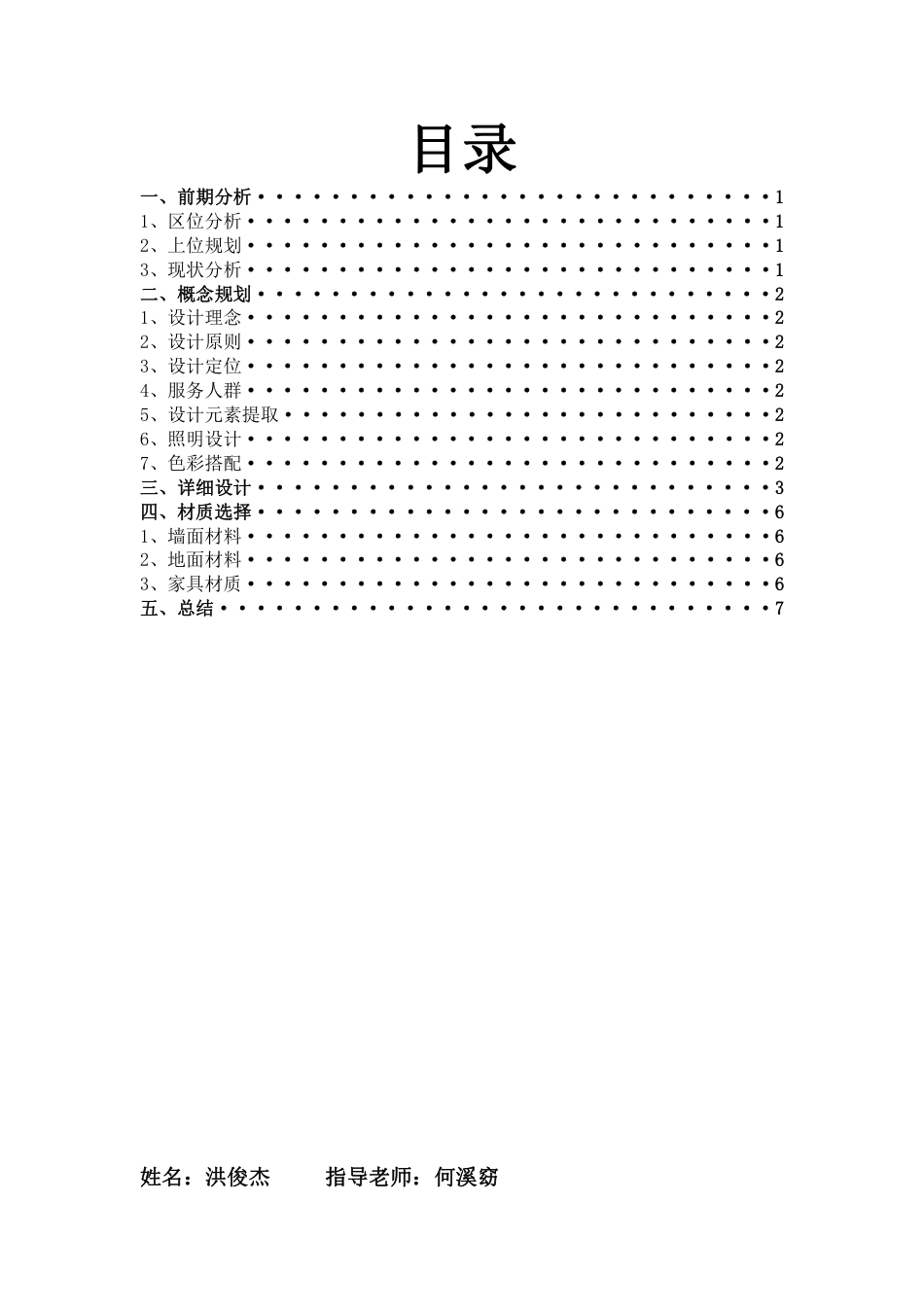 24年WP交稿环境设计 郴州市向野·山禾里民宿A区建筑与室内设计设计说明+定稿合订电子版 (2)-约4642字符.pdf_第2页