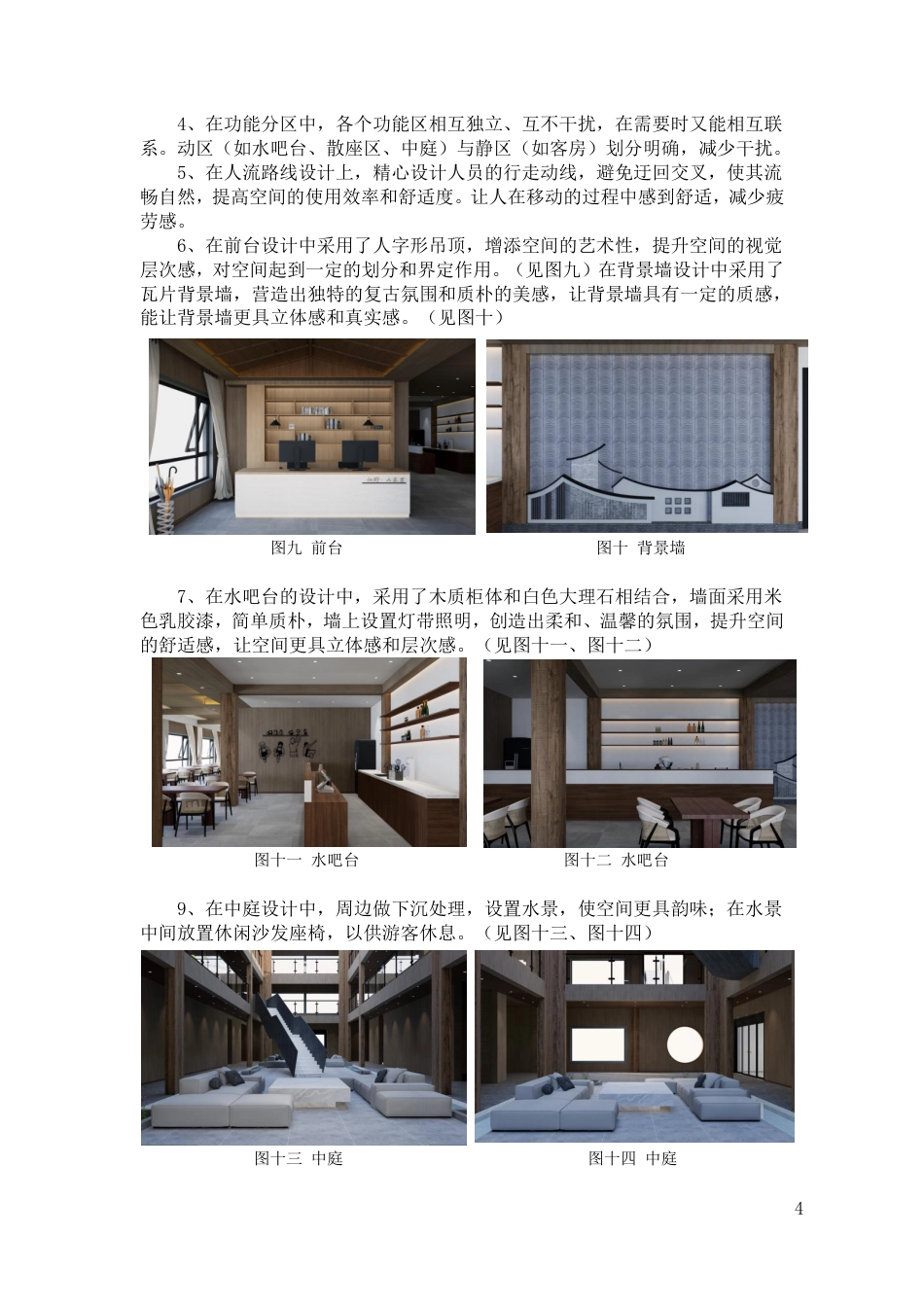 24年WP交稿环境设计 郴州市向野·山禾里民宿A区建筑与室内设计设计说明+定稿合订电子版 (2)-约4642字符.pdf_第6页