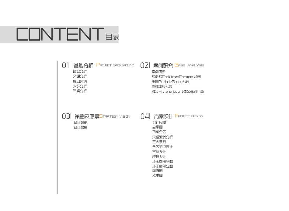 24年WP交稿环境设计 东意社区公园景观设计定稿 (15)-约5199字符.pdf_第2页