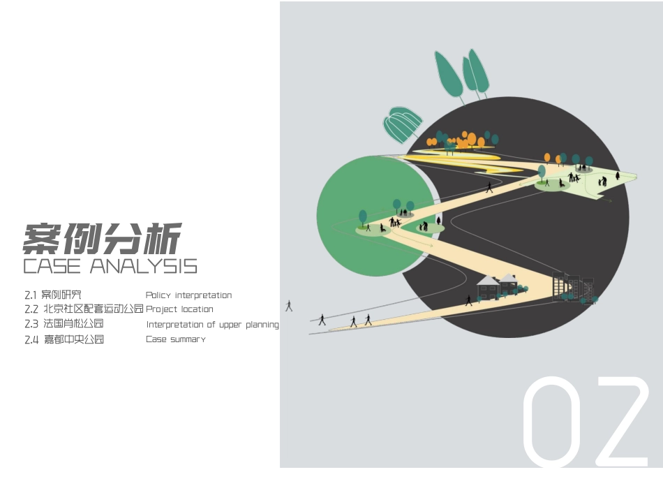 24年WP交稿环境设计 东意社区公园景观设计定稿 (15)-约5199字符.pdf_第9页