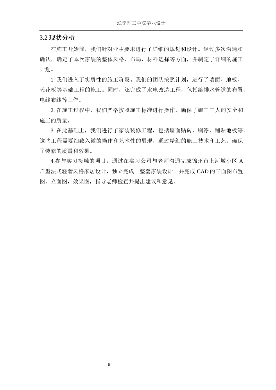 24年WP交稿环境设计 锦州市上河城小区A户型法式轻奢风格家居设计-约14026字符.docx_第10页