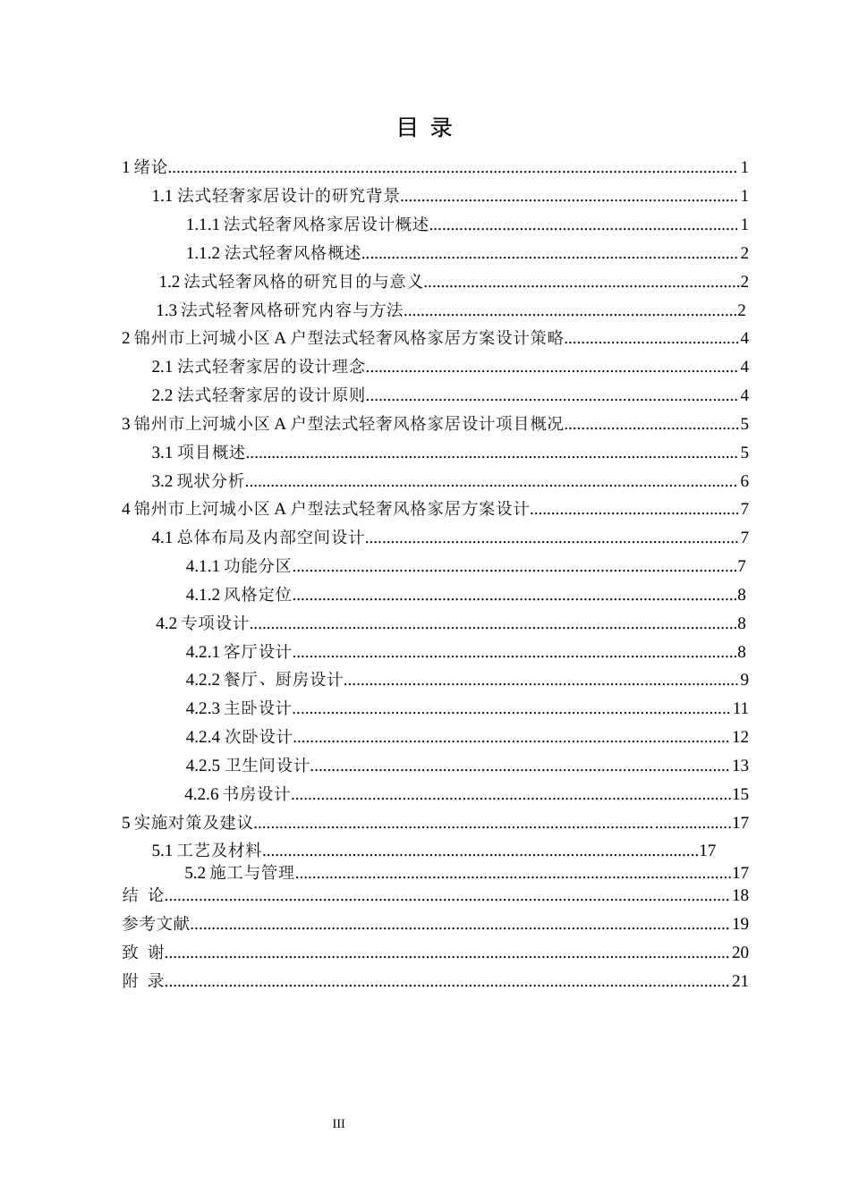 24年WP交稿环境设计 锦州市上河城小区A户型法式轻奢风格家居设计-约14026字符.docx_第4页
