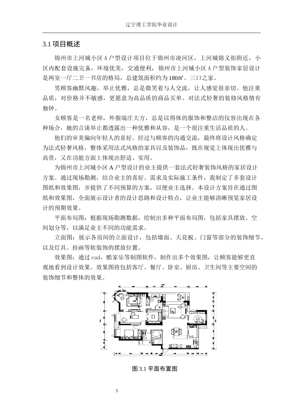 24年WP交稿环境设计 锦州市上河城小区A户型法式轻奢风格家居设计-约14026字符.docx_第9页