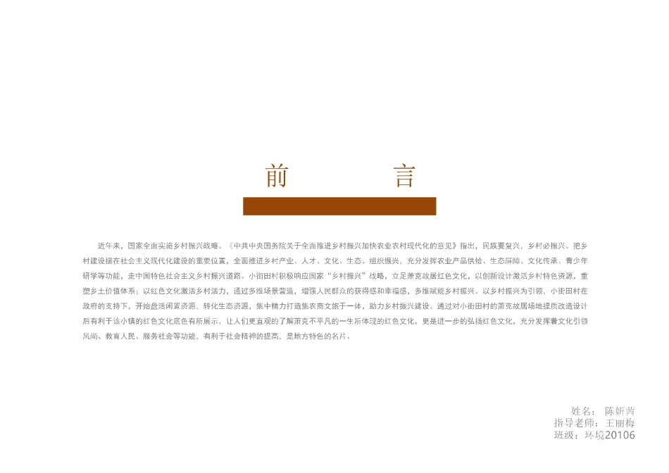 24年WP交稿环境设计 萧克故居探源寻脉区景观改造设计定稿 (4)-约0字符.pdf_第2页