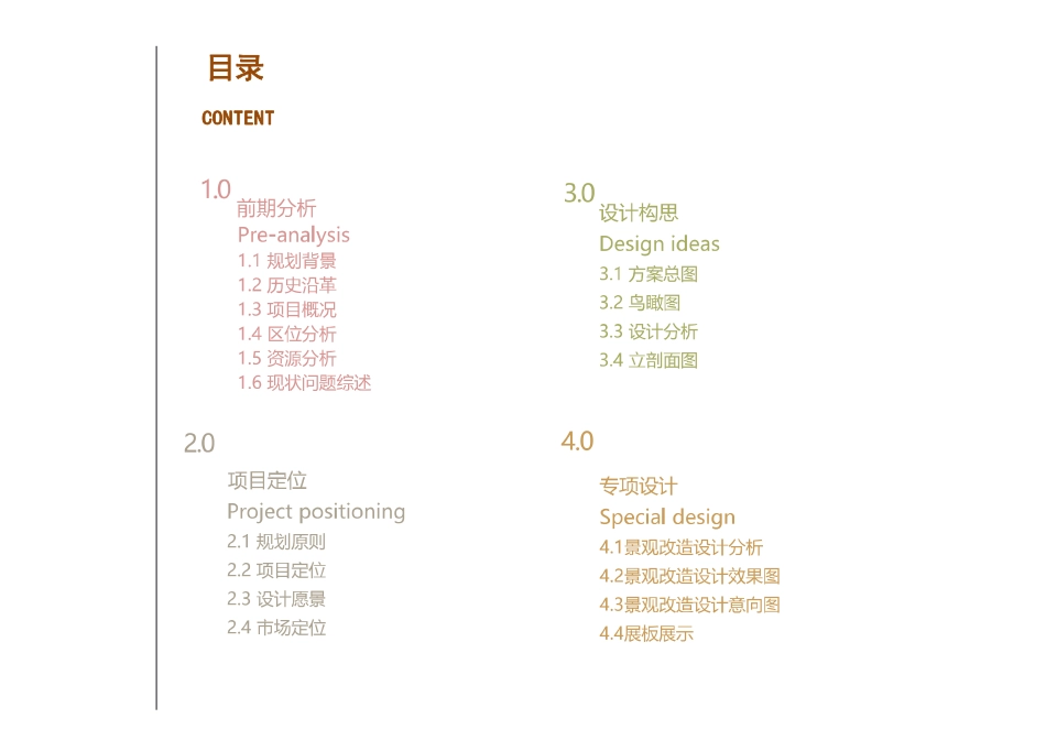 24年WP交稿环境设计 萧克故居探源寻脉区景观改造设计定稿 (4)-约0字符.pdf_第3页