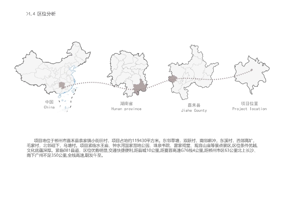24年WP交稿环境设计 萧克故居探源寻脉区景观改造设计定稿 (4)-约0字符.pdf_第7页