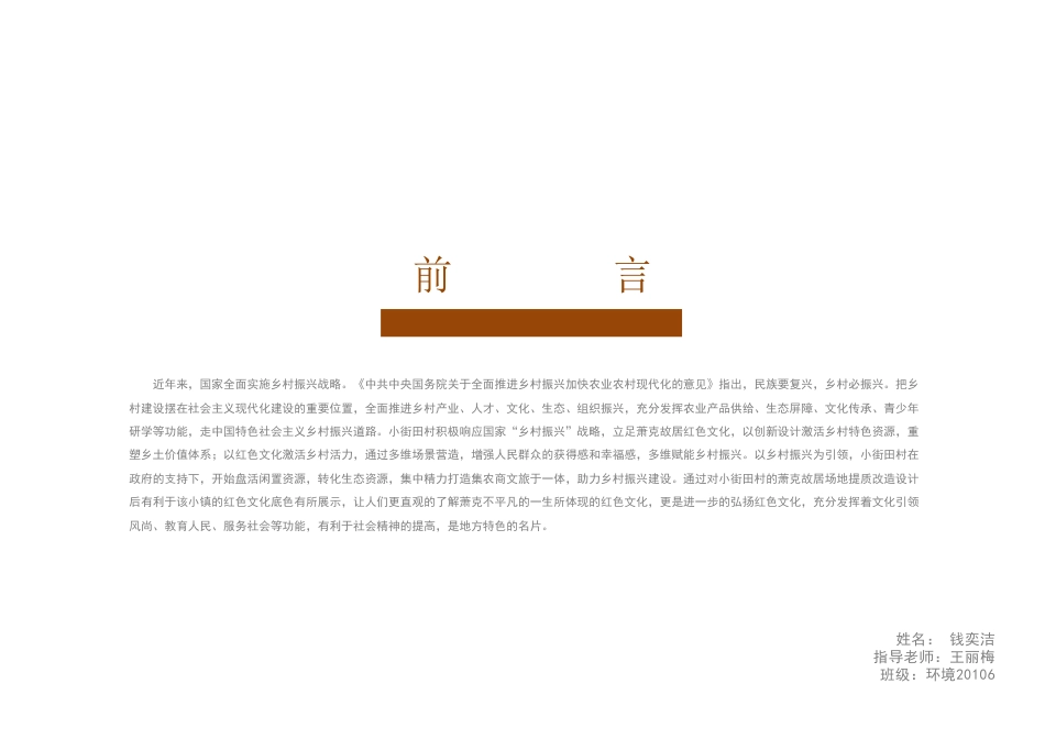 24年WP交稿环境设计 萧克故居追红寻迹区景观改造设计定稿 (5)-约4569字符.pdf_第2页