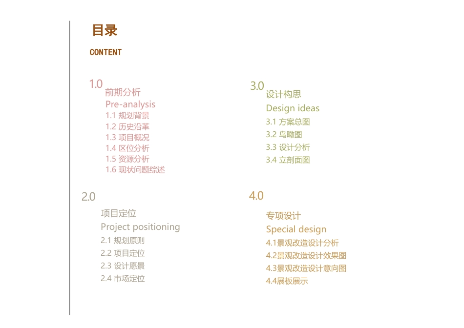 24年WP交稿环境设计 萧克故居追红寻迹区景观改造设计定稿 (5)-约4569字符.pdf_第3页