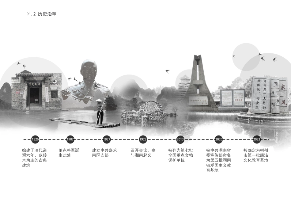 24年WP交稿环境设计 萧克故居追红寻迹区景观改造设计定稿 (5)-约4569字符.pdf_第5页