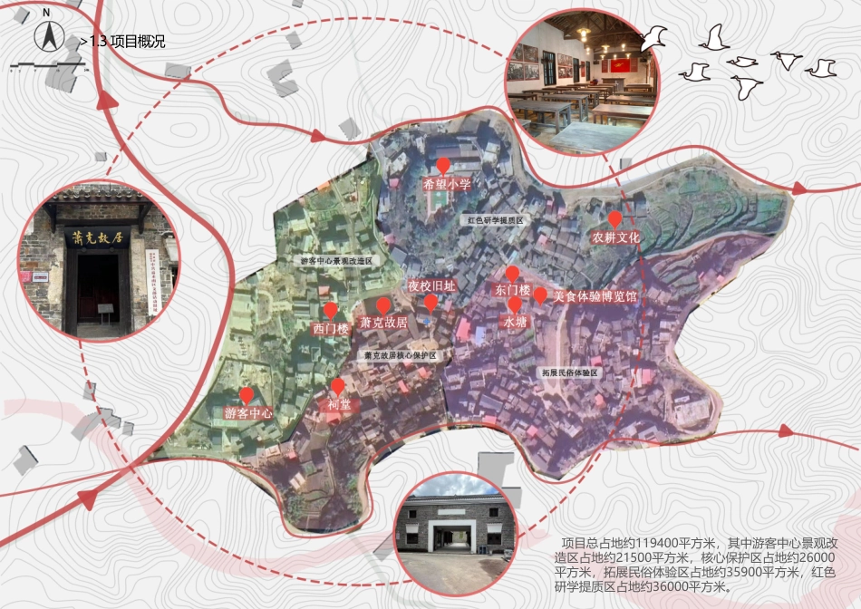 24年WP交稿环境设计 萧克故居追红寻迹区景观改造设计定稿 (5)-约4569字符.pdf_第6页