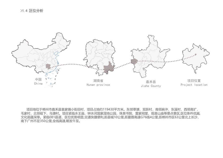 24年WP交稿环境设计 萧克故居追红寻迹区景观改造设计定稿 (5)-约4569字符.pdf_第7页