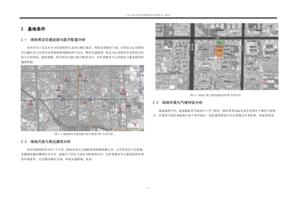 24年WP本科 和悦之所——养老服务中心建筑设计重3.91%-约16178字符.pdf_第5页