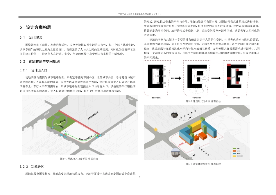 24年WP本科 和悦之所——养老服务中心建筑设计重3.91%-约16178字符.pdf_第8页