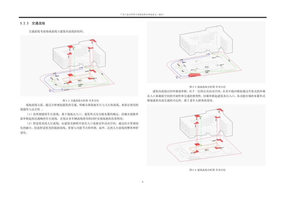 24年WP本科 和悦之所——养老服务中心建筑设计重3.91%-约16178字符.pdf_第9页