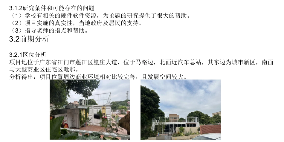 24年WP交稿环境设计 野蛋生长水晶茶饮店空间设计三稿（终-约5369字符.pdf_第10页