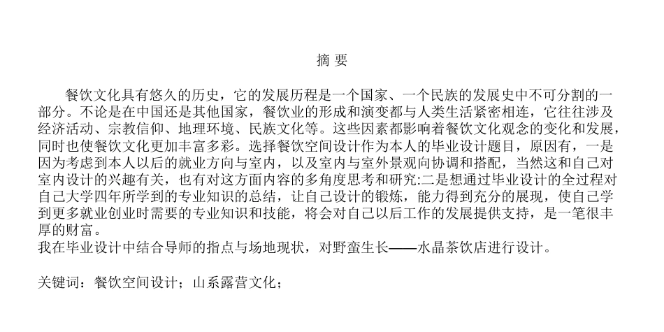 24年WP交稿环境设计 野蛋生长水晶茶饮店空间设计三稿（终-约5369字符.pdf_第3页