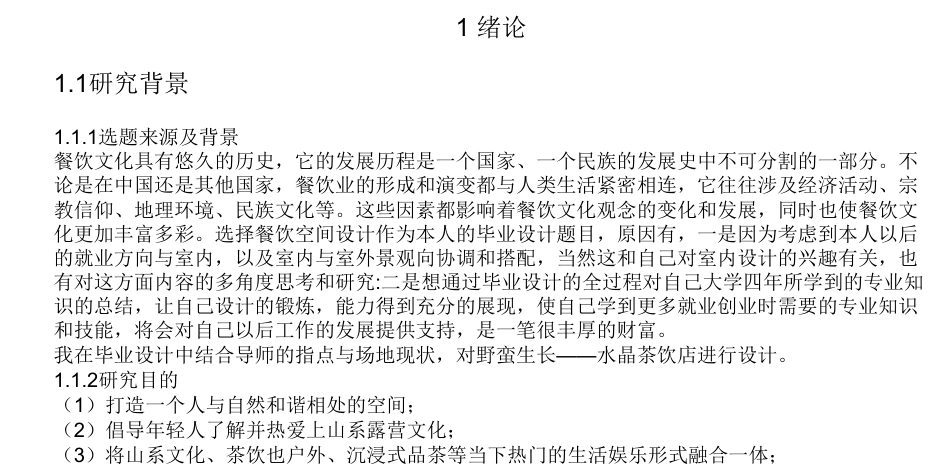 24年WP交稿环境设计 野蛋生长水晶茶饮店空间设计三稿（终-约5369字符.pdf_第4页