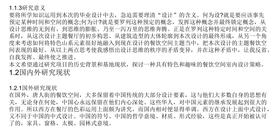 24年WP交稿环境设计 野蛋生长水晶茶饮店空间设计三稿（终-约5369字符.pdf_第5页