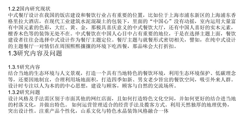 24年WP交稿环境设计 野蛋生长水晶茶饮店空间设计三稿（终-约5369字符.pdf_第6页