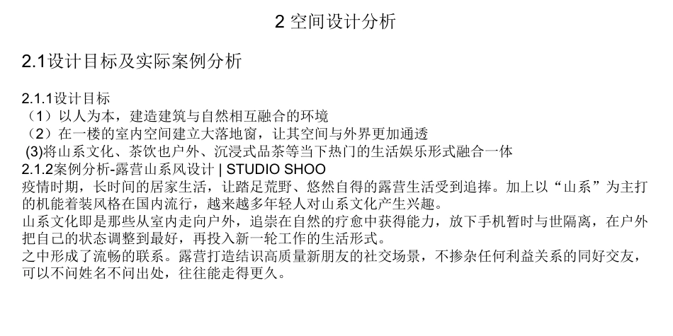 24年WP交稿环境设计 野蛋生长水晶茶饮店空间设计三稿（终-约5369字符.pdf_第7页