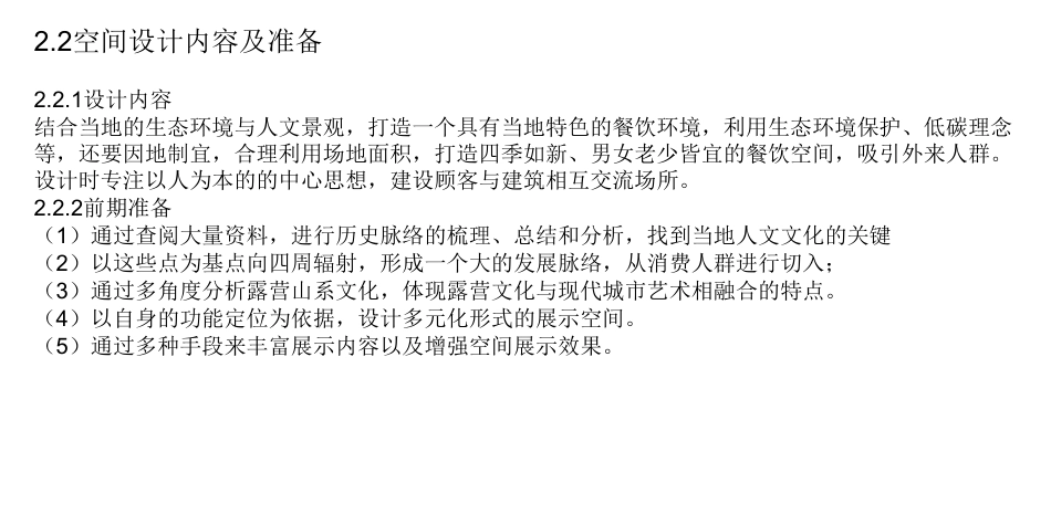 24年WP交稿环境设计 野蛋生长水晶茶饮店空间设计三稿（终-约5369字符.pdf_第8页