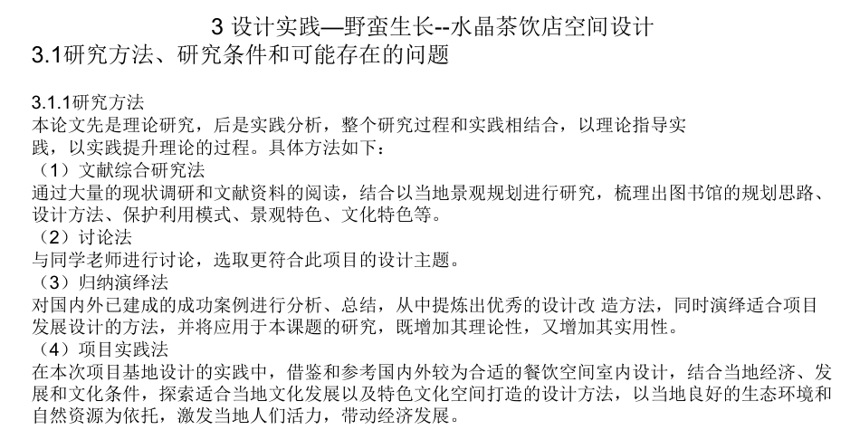 24年WP交稿环境设计 野蛋生长水晶茶饮店空间设计三稿（终-约5369字符.pdf_第9页