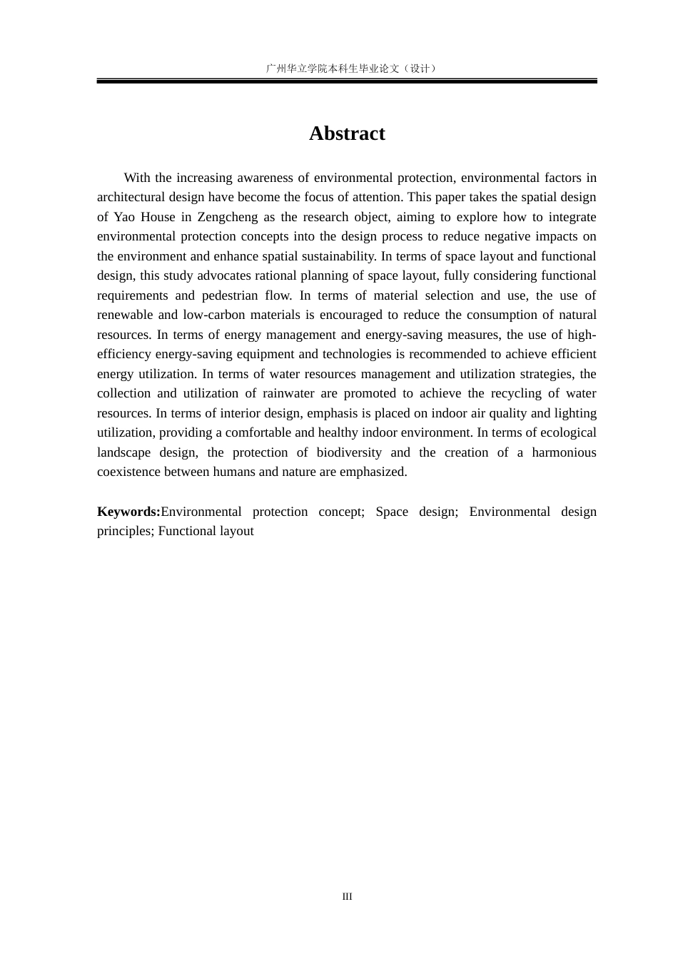 24年WP本科 环保理念下的增城姚屋空间设计研究重21.65%-约15908字符.docx_第2页
