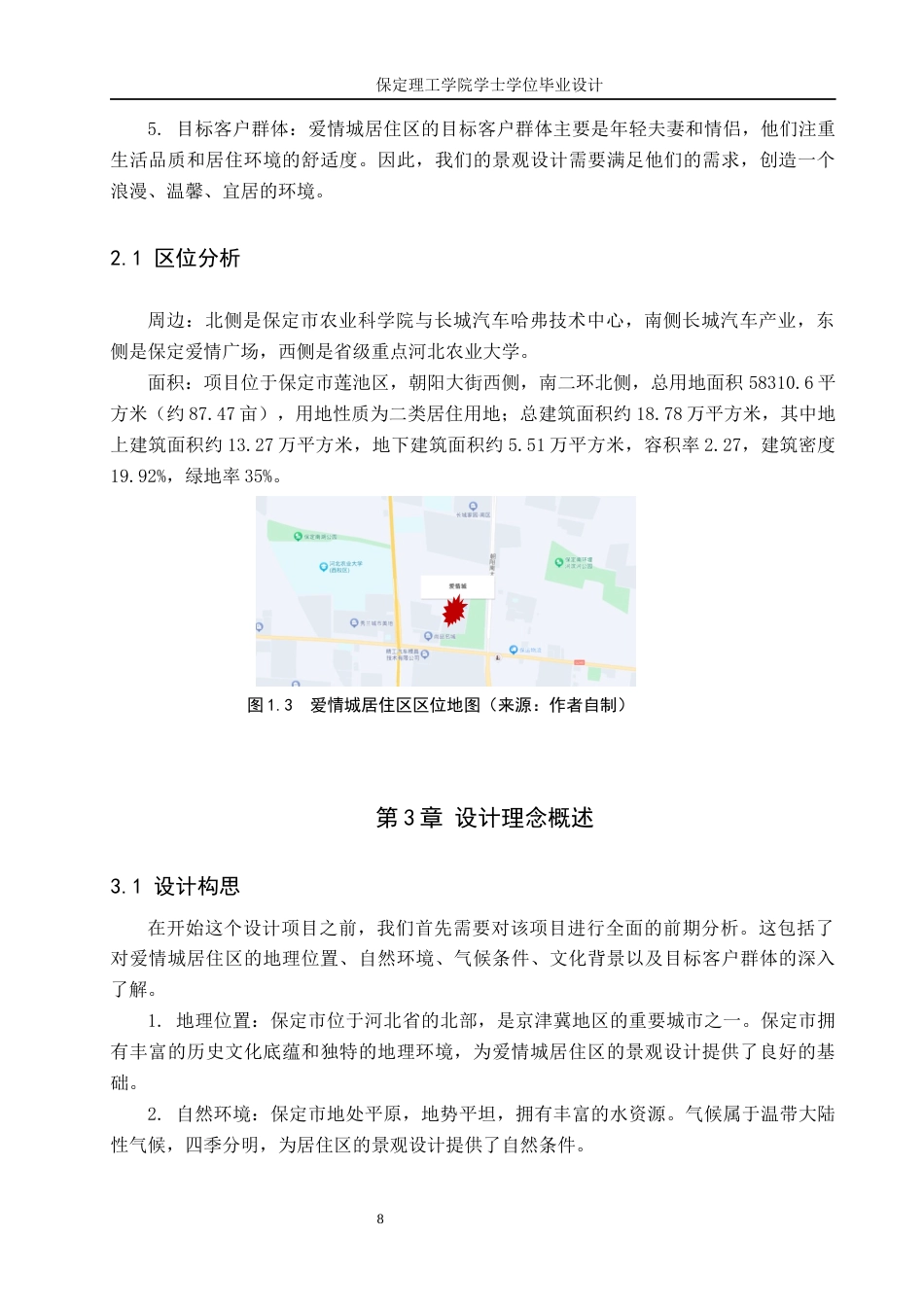 24年WP交稿环境设计 以爱之名—保定市爱情城居住区景观设计定稿-约12460字符.docx_第8页