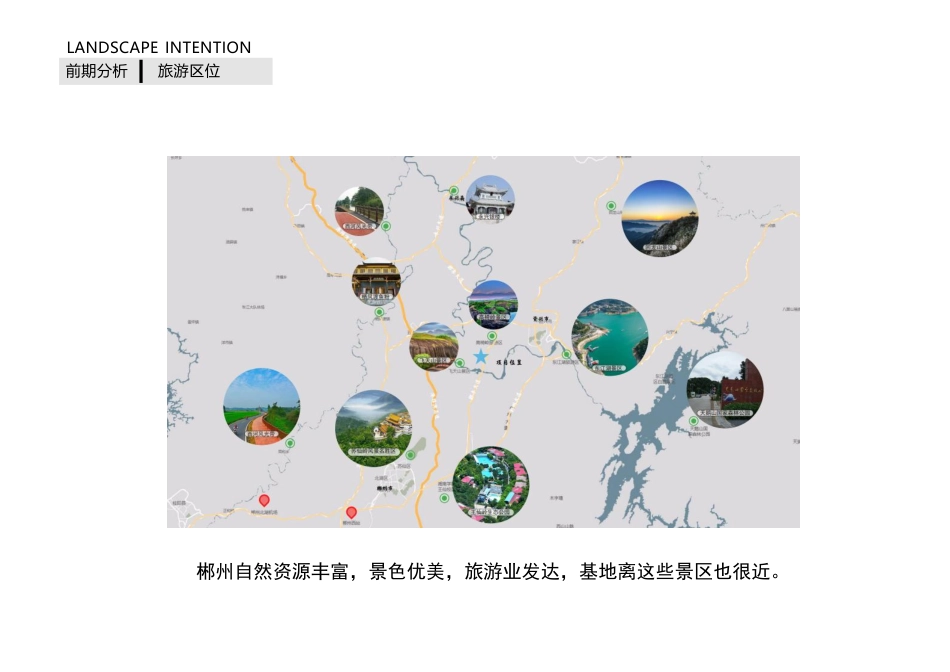 24年WP交稿环境设计 云屿·生态休闲山庄景观设计C区-约13834字符.pdf_第10页