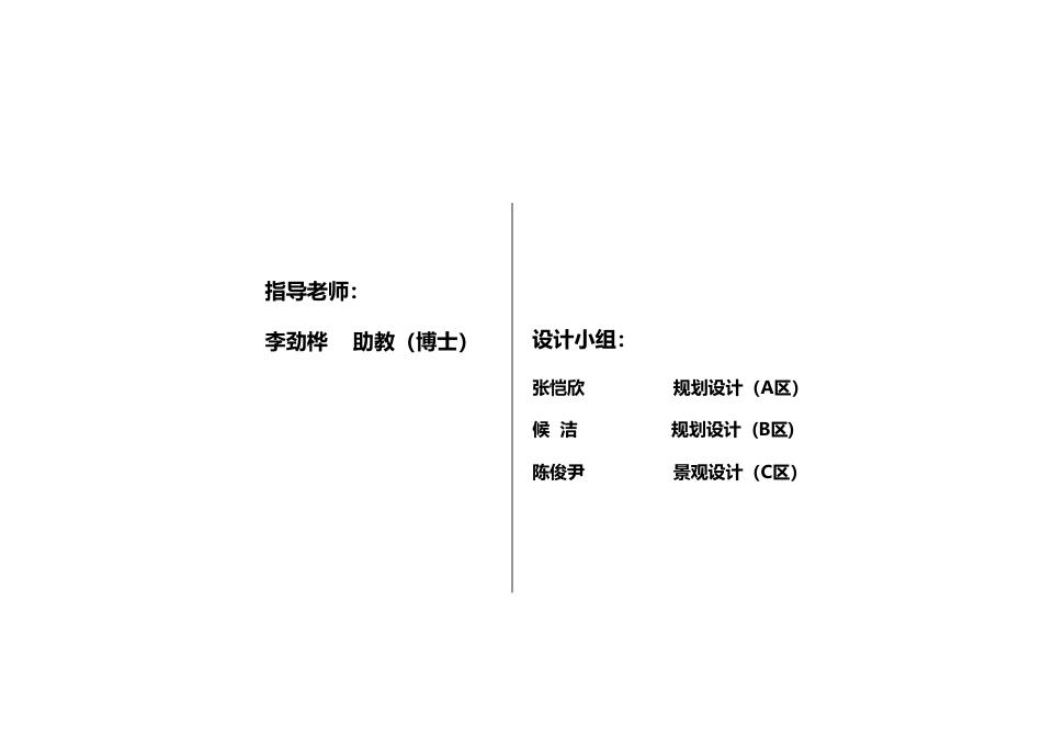 24年WP交稿环境设计 云屿·生态休闲山庄景观设计C区-约13834字符.pdf_第2页