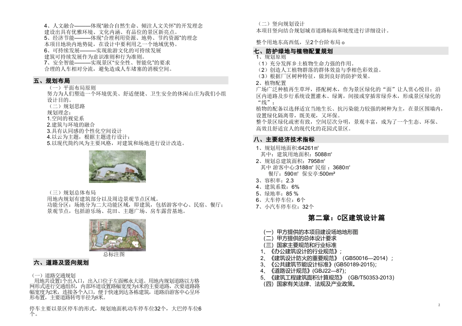 24年WP交稿环境设计 云屿·生态休闲山庄景观设计C区-约13834字符.pdf_第4页