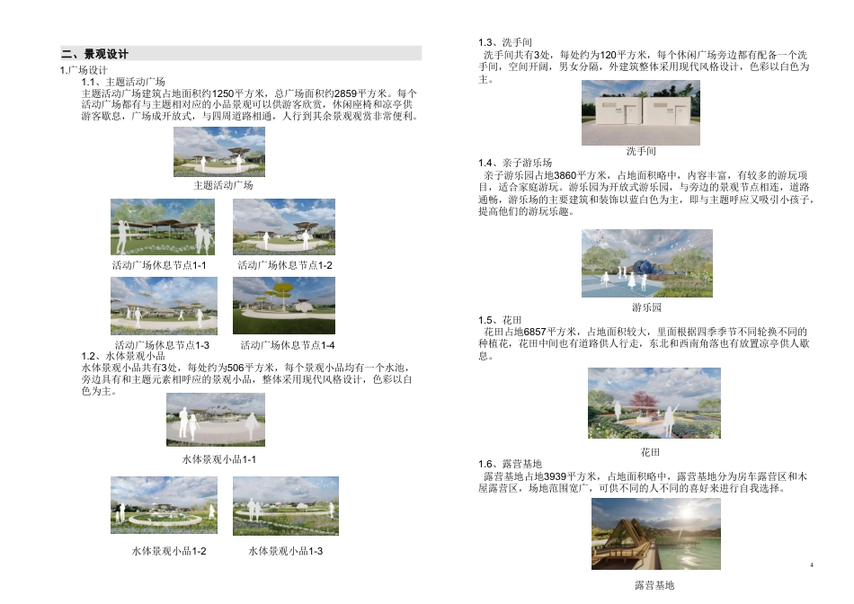 24年WP交稿环境设计 云屿·生态休闲山庄景观设计C区-约13834字符.pdf_第5页