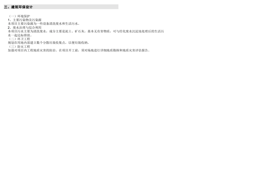 24年WP交稿环境设计 云屿·生态休闲山庄景观设计C区-约13834字符.pdf_第6页