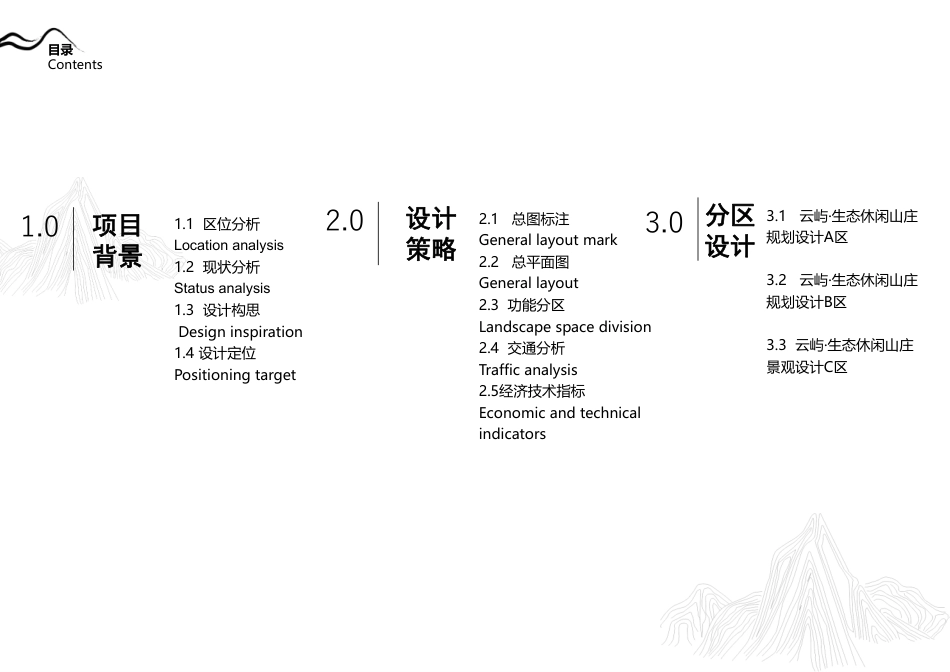 24年WP交稿环境设计 云屿·生态休闲山庄景观设计C区-约13834字符.pdf_第7页