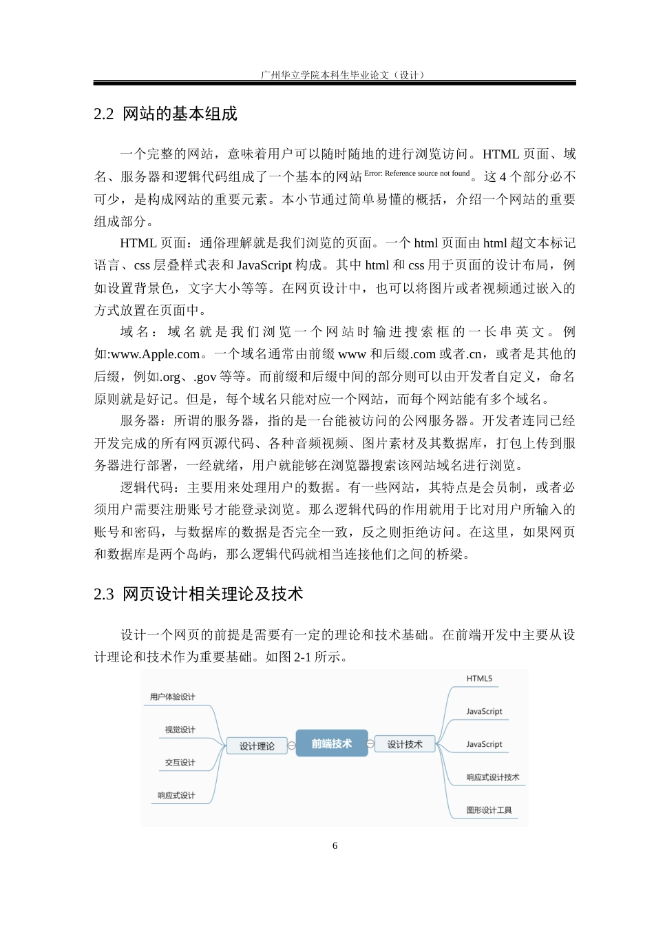 24年WP本科 基于H5+js个人作品集网站的设计与开发重18.8%-约25383字符.docx_第10页