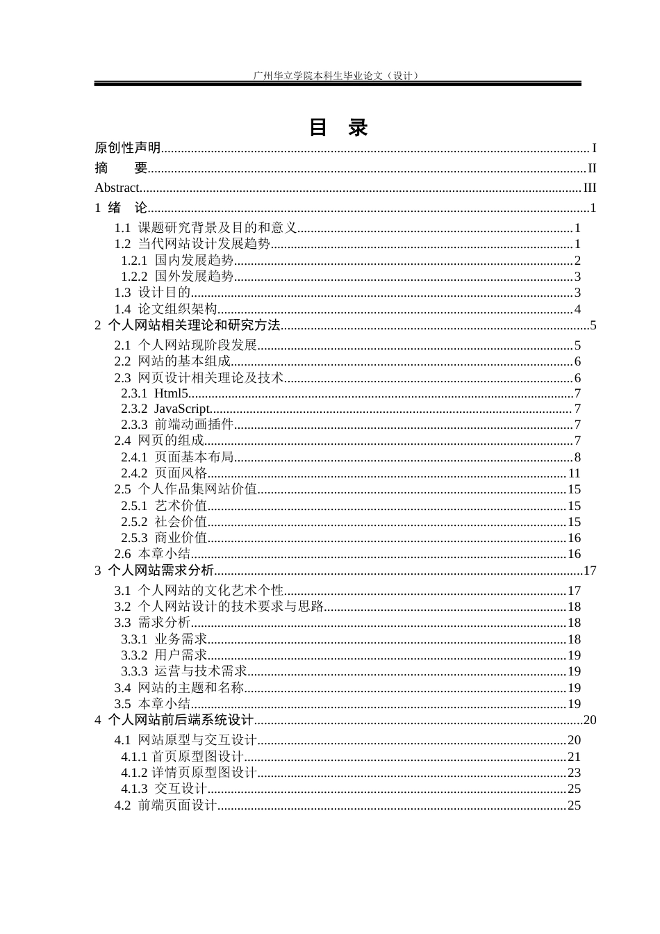 24年WP本科 基于H5+js个人作品集网站的设计与开发重18.8%-约25383字符.docx_第3页