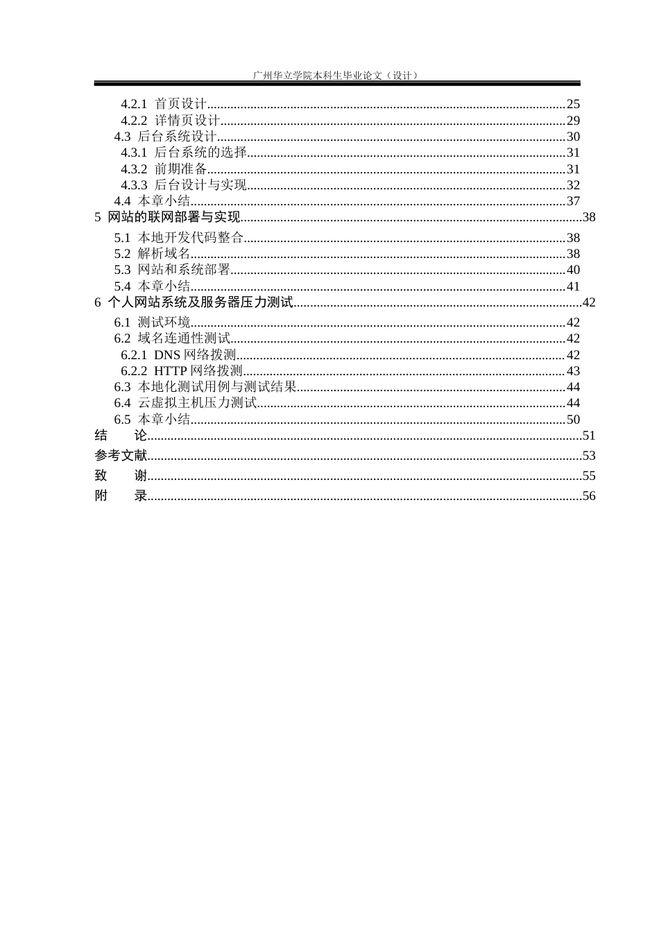 24年WP本科 基于H5+js个人作品集网站的设计与开发重18.8%-约25383字符.docx_第4页