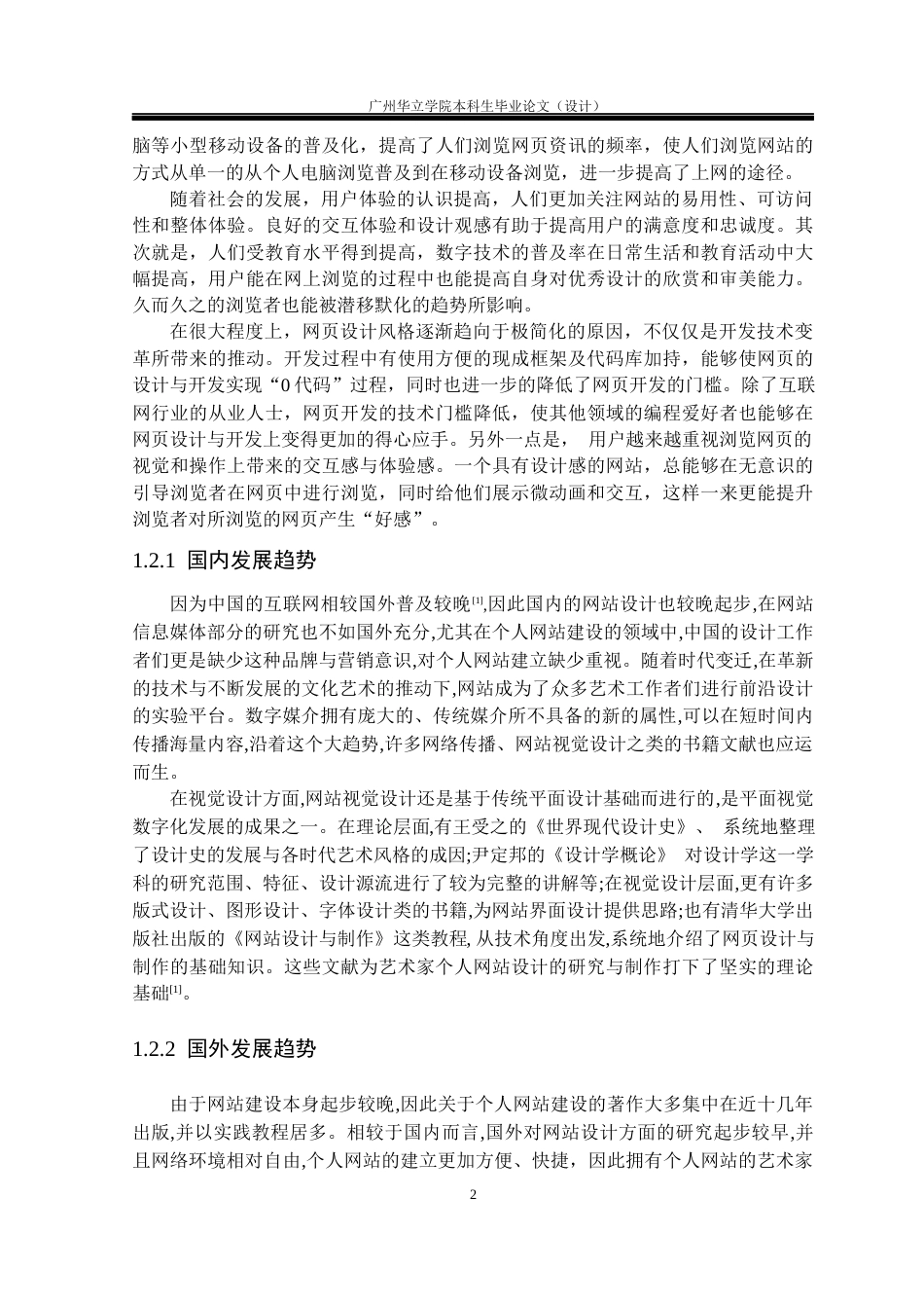 24年WP本科 基于H5+js个人作品集网站的设计与开发重18.8%-约25383字符.docx_第6页