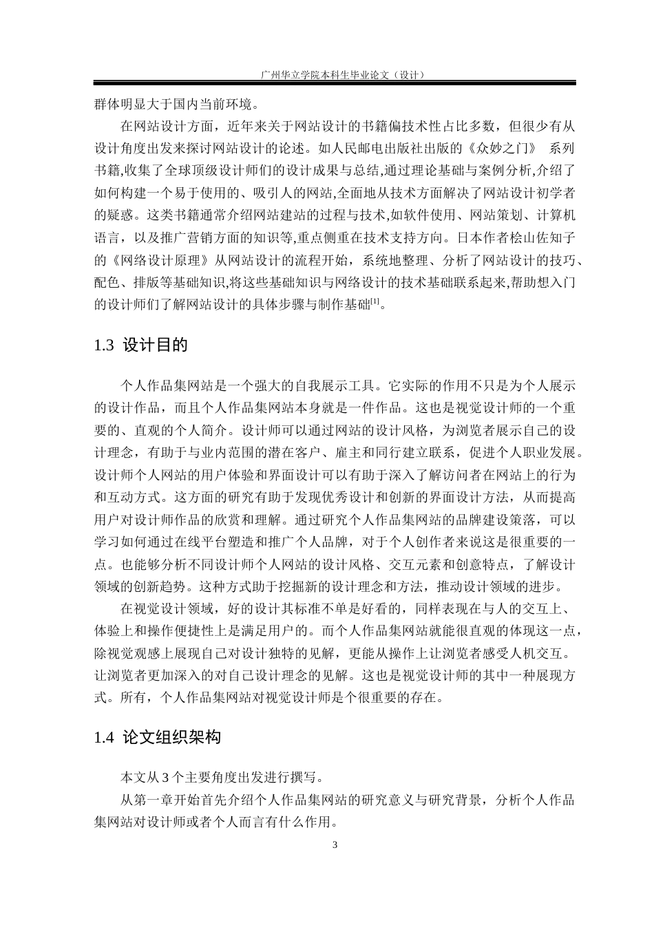 24年WP本科 基于H5+js个人作品集网站的设计与开发重18.8%-约25383字符.docx_第7页