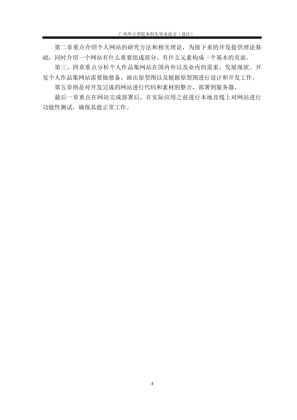 24年WP本科 基于H5+js个人作品集网站的设计与开发重18.8%-约25383字符.docx_第8页