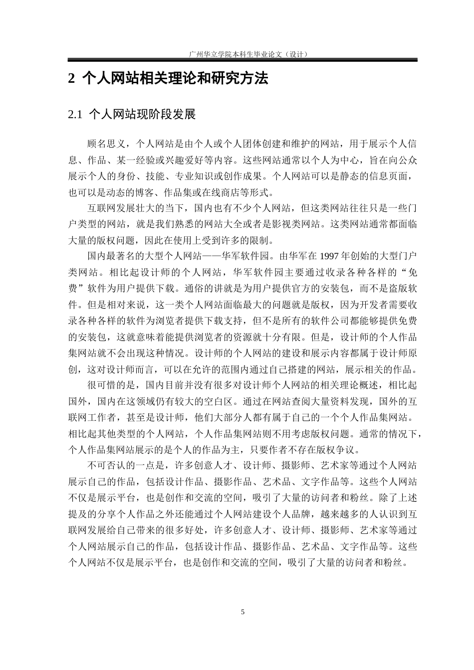 24年WP本科 基于H5+js个人作品集网站的设计与开发重18.8%-约25383字符.docx_第9页