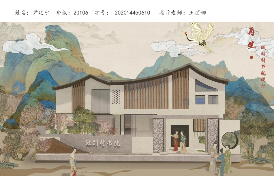 24年WP交稿环境设计 再生·陂副村书院设计定稿-约7876字符.pdf_第10页