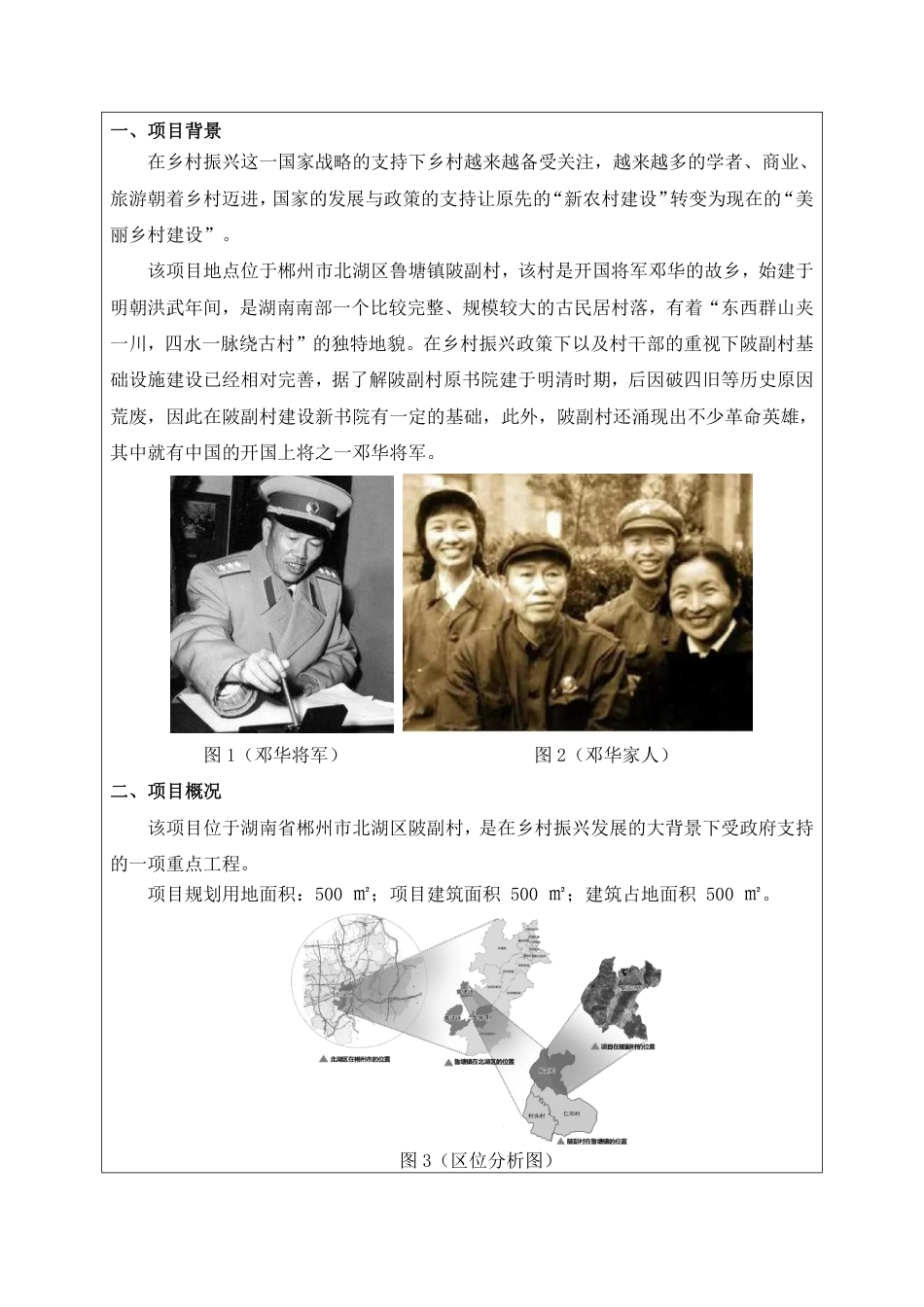 24年WP交稿环境设计 再生·陂副村书院设计定稿-约7876字符.pdf_第2页