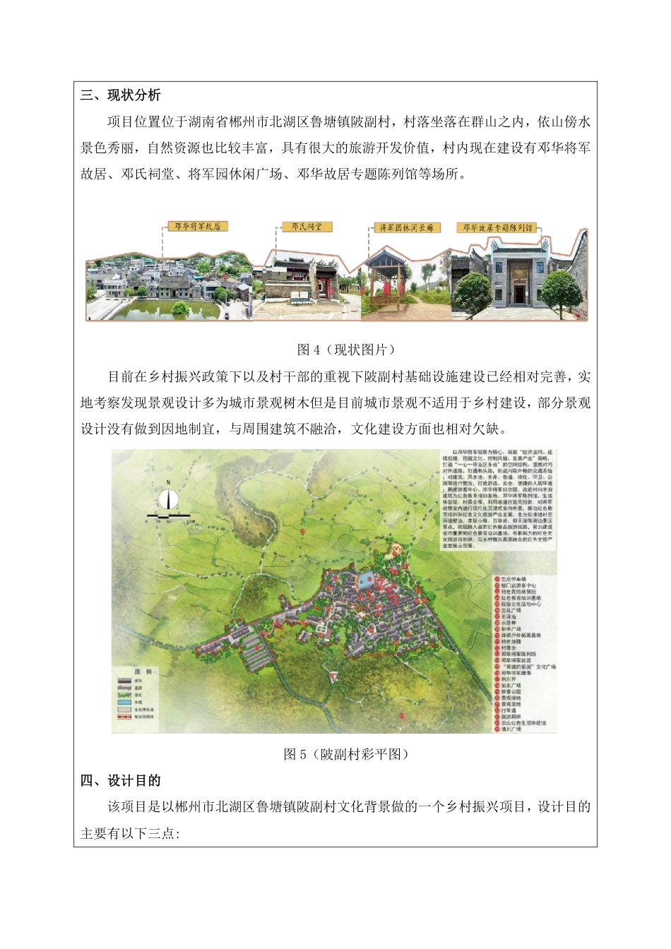 24年WP交稿环境设计 再生·陂副村书院设计定稿-约7876字符.pdf_第3页