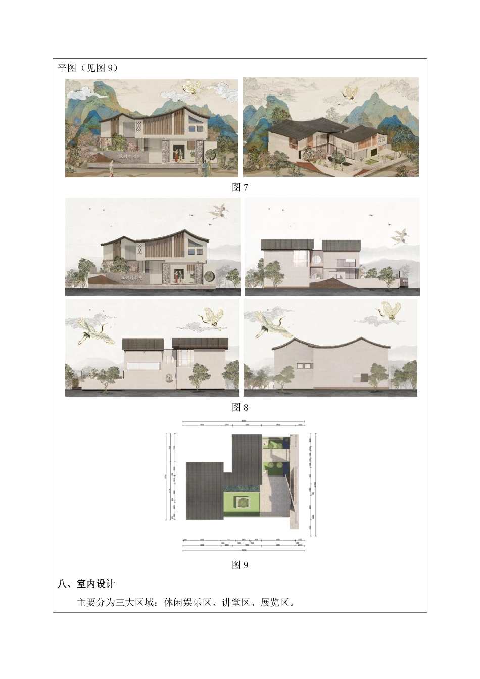 24年WP交稿环境设计 再生·陂副村书院设计定稿-约7876字符.pdf_第5页